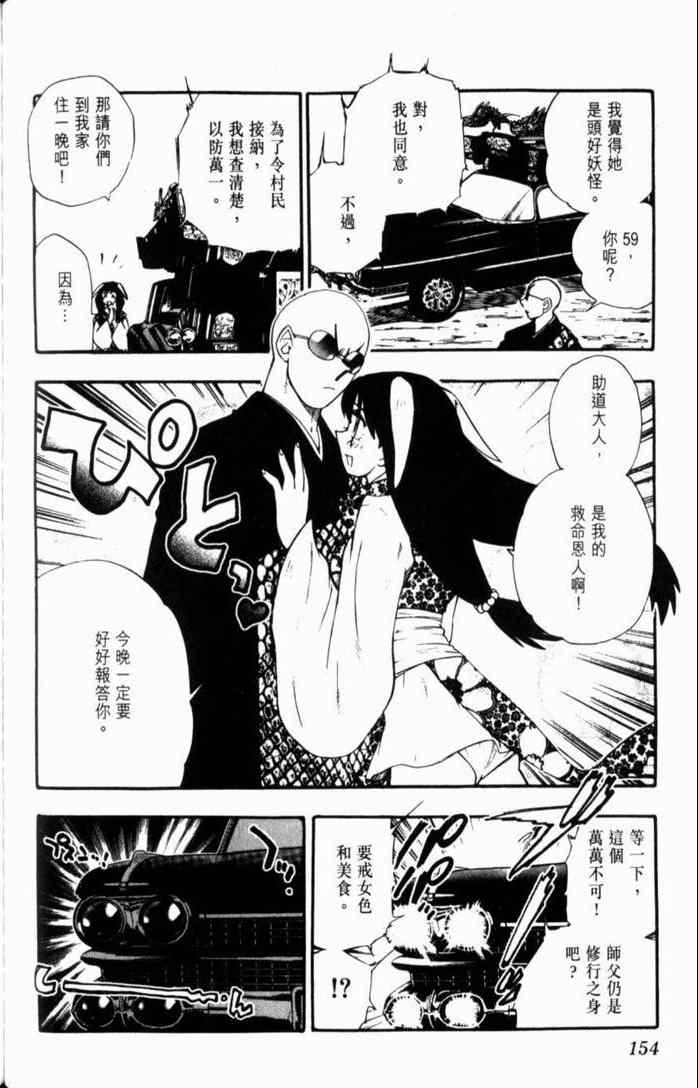 《GS福尔摩斯驱魔大作战!!》漫画 驱魔大作战01卷