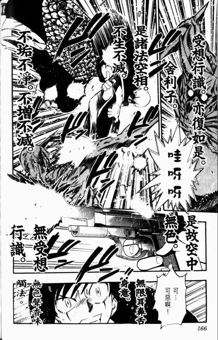 《GS福尔摩斯驱魔大作战!!》漫画 驱魔大作战01卷