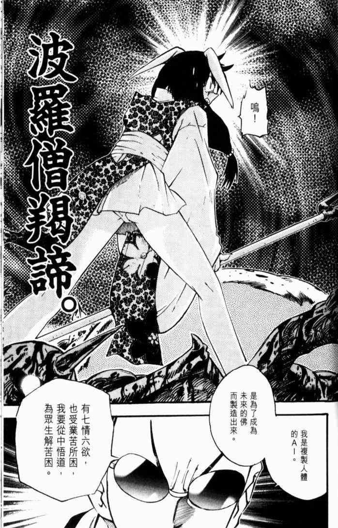 《GS福尔摩斯驱魔大作战!!》漫画 驱魔大作战01卷