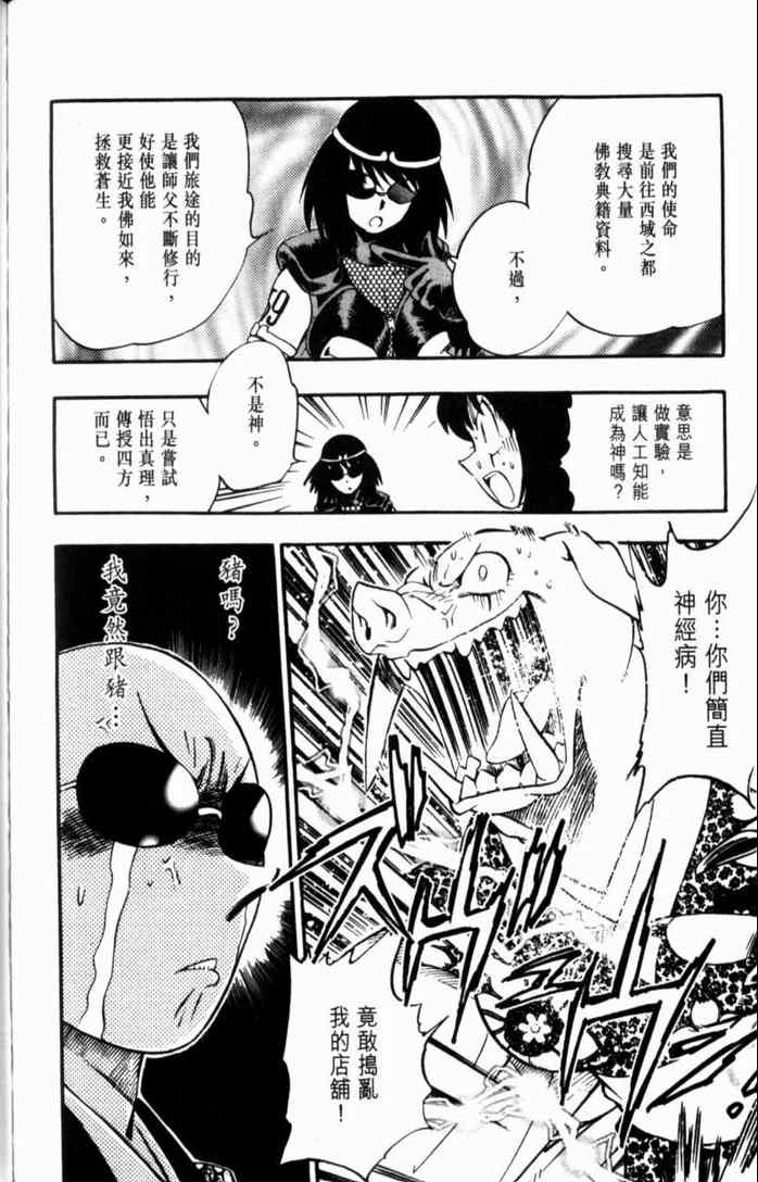 《GS福尔摩斯驱魔大作战!!》漫画 驱魔大作战01卷