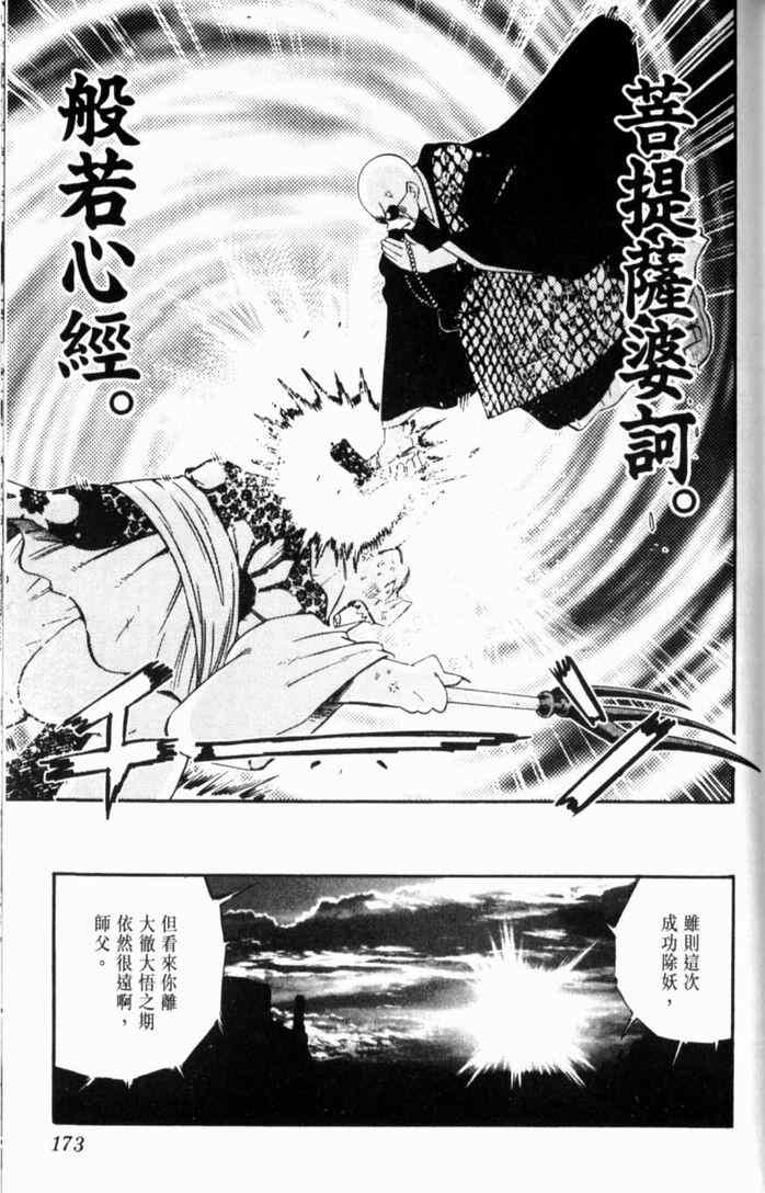 《GS福尔摩斯驱魔大作战!!》漫画 驱魔大作战01卷