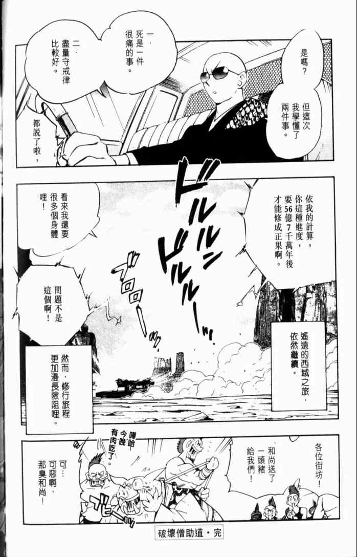 《GS福尔摩斯驱魔大作战!!》漫画 驱魔大作战01卷