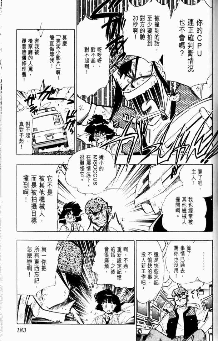 《GS福尔摩斯驱魔大作战!!》漫画 驱魔大作战01卷