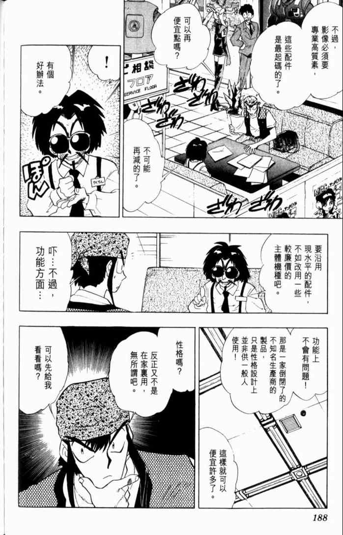 《GS福尔摩斯驱魔大作战!!》漫画 驱魔大作战01卷