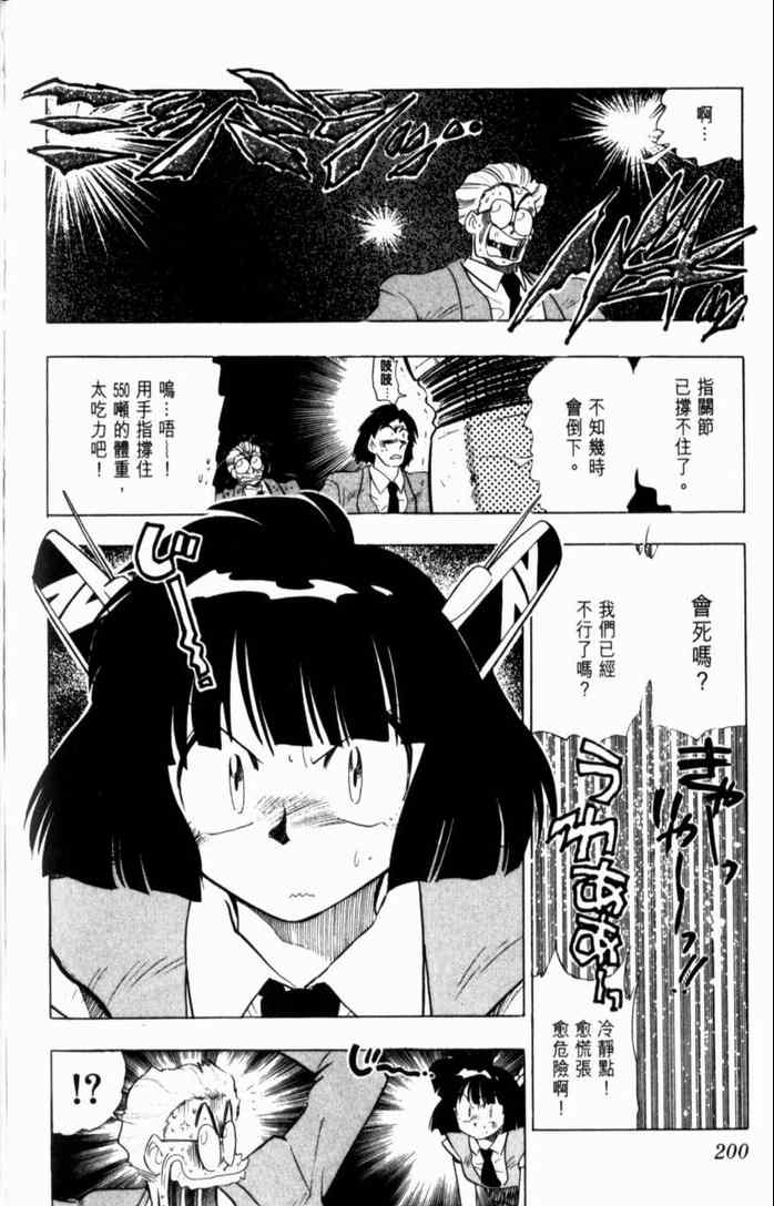 《GS福尔摩斯驱魔大作战!!》漫画 驱魔大作战01卷