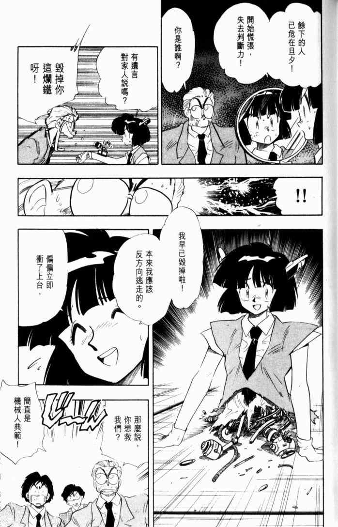 《GS福尔摩斯驱魔大作战!!》漫画 驱魔大作战01卷