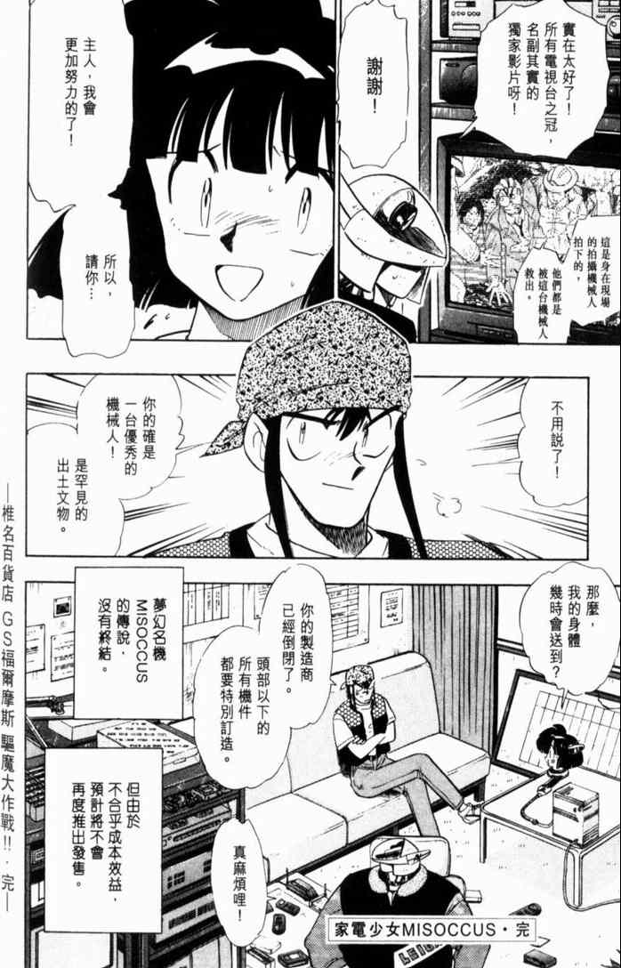 《GS福尔摩斯驱魔大作战!!》漫画 驱魔大作战01卷