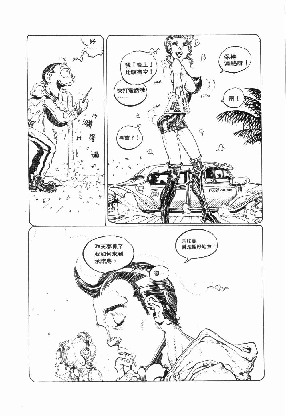 《承诺岛》漫画 03卷