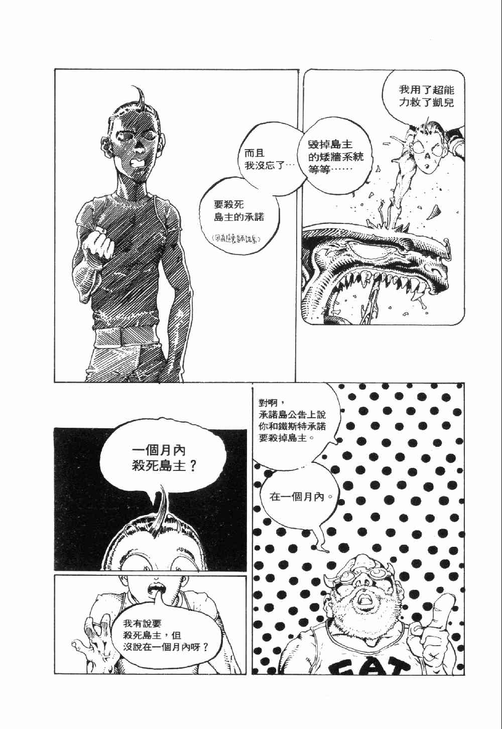 《承诺岛》漫画 03卷