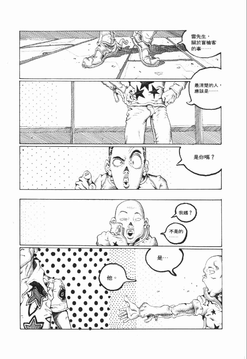 《承诺岛》漫画 03卷