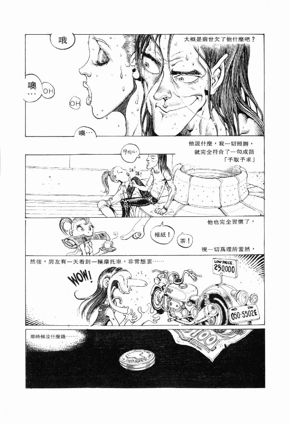 《承诺岛》漫画 02卷