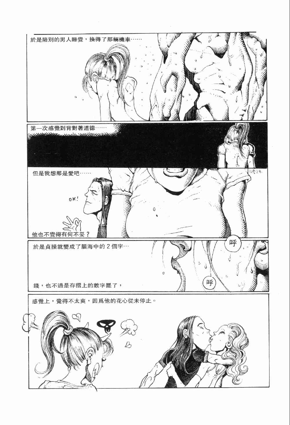 《承诺岛》漫画 02卷