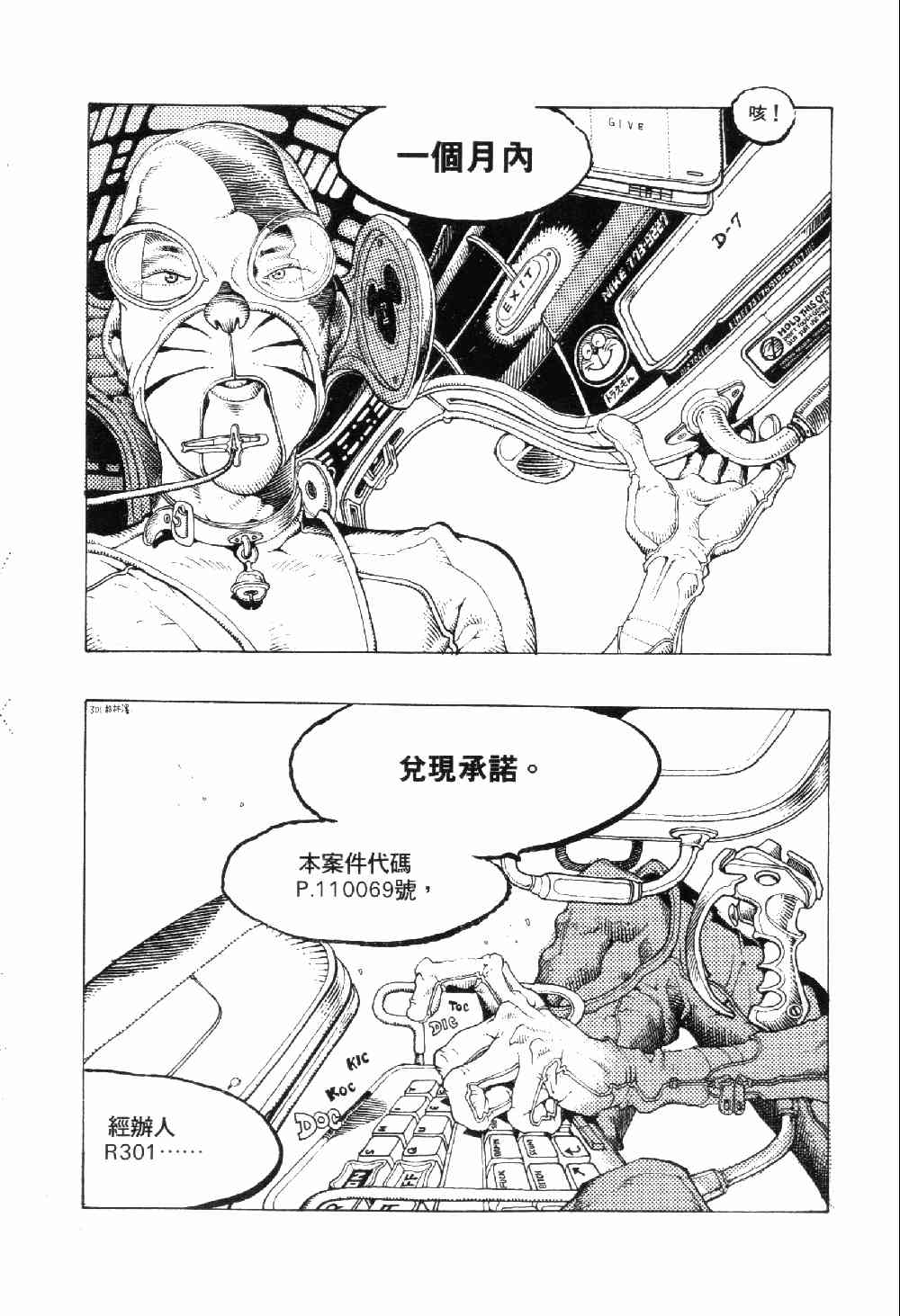 《承诺岛》漫画 02卷