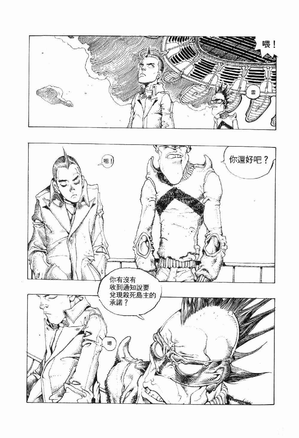 《承诺岛》漫画 02卷