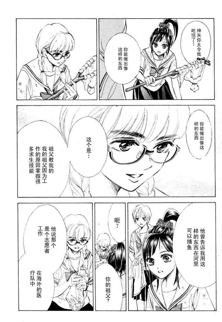 《limit》漫画 完美的世界05集