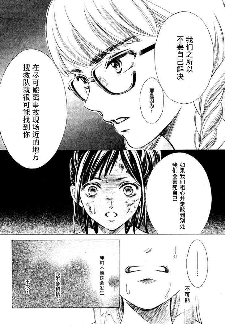 《limit》漫画 完美的世界01集