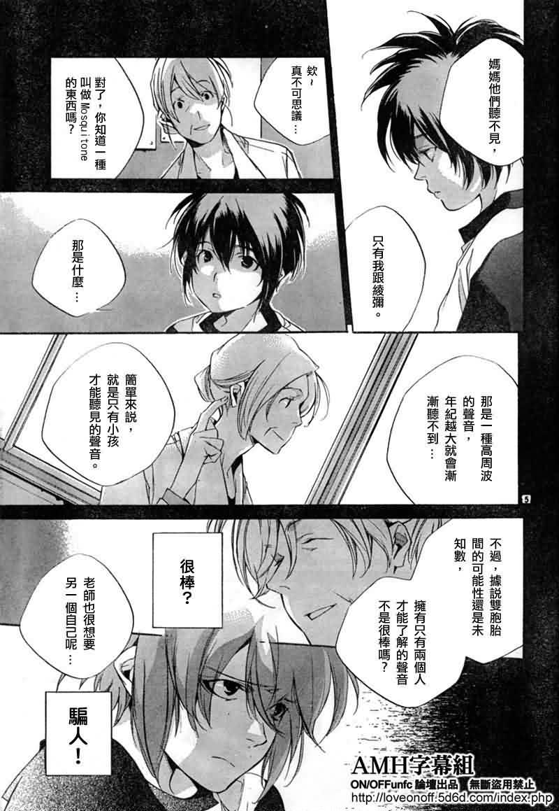 《约定之声》漫画 002集