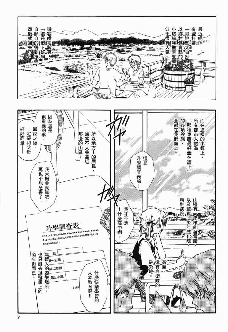 《糖果子弹》漫画 01卷