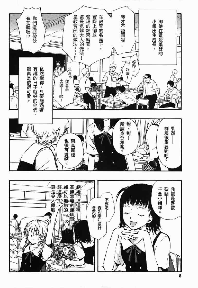 《糖果子弹》漫画 01卷