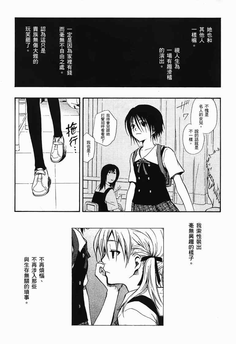 《糖果子弹》漫画 01卷