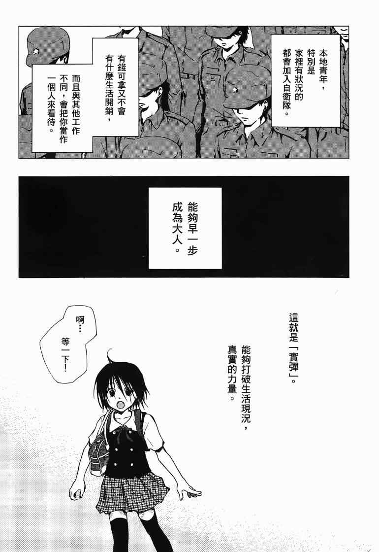 《糖果子弹》漫画 01卷