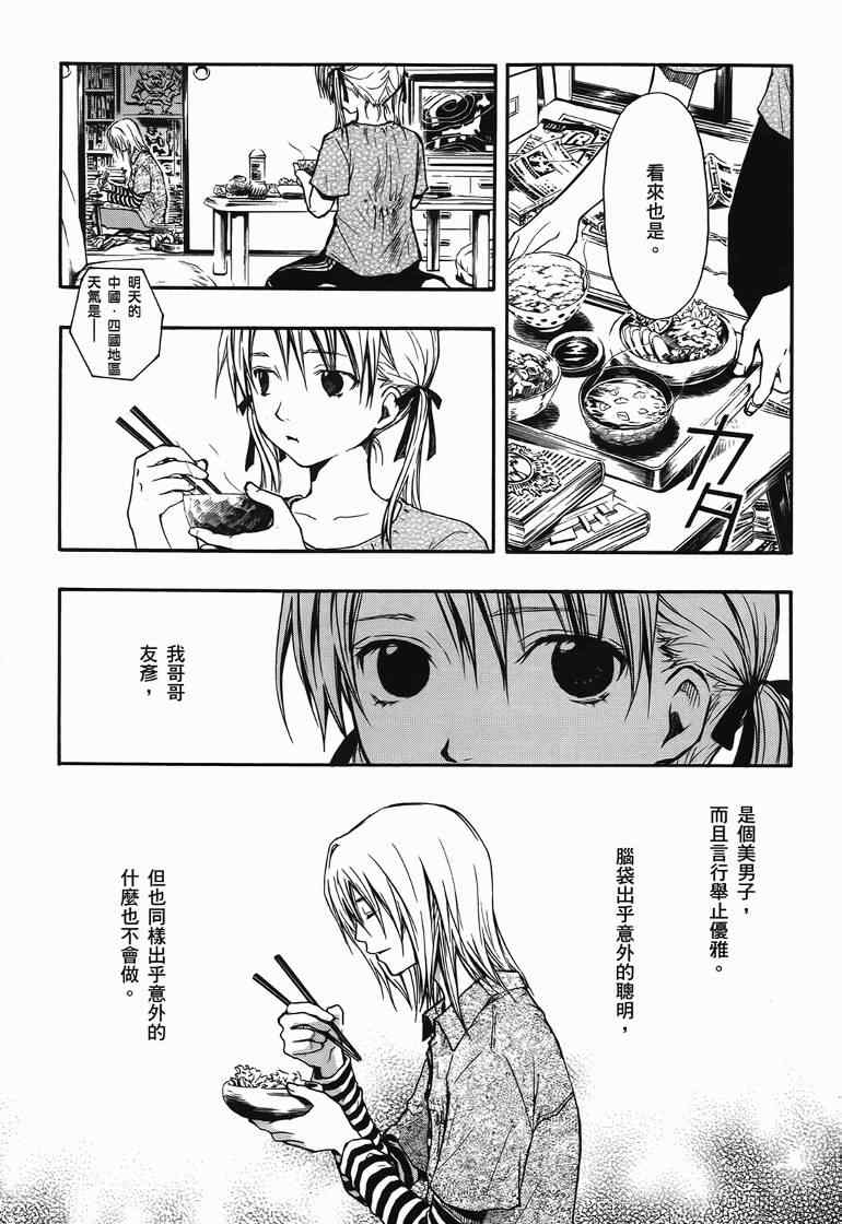 《糖果子弹》漫画 01卷