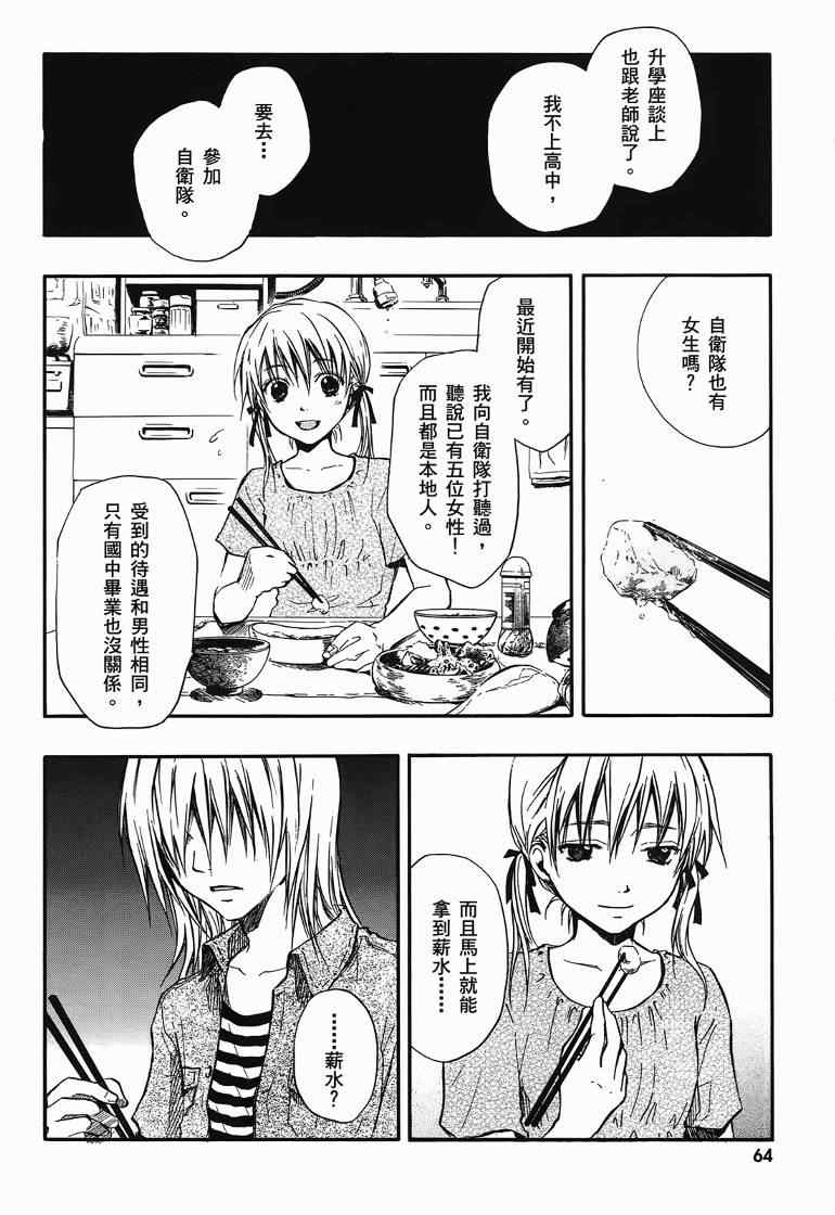 《糖果子弹》漫画 01卷