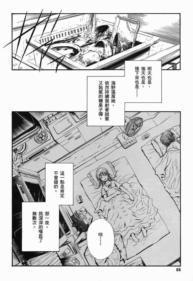 《糖果子弹》漫画 01卷