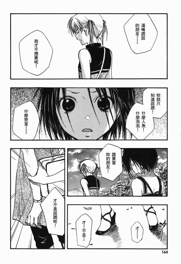 《糖果子弹》漫画 01卷