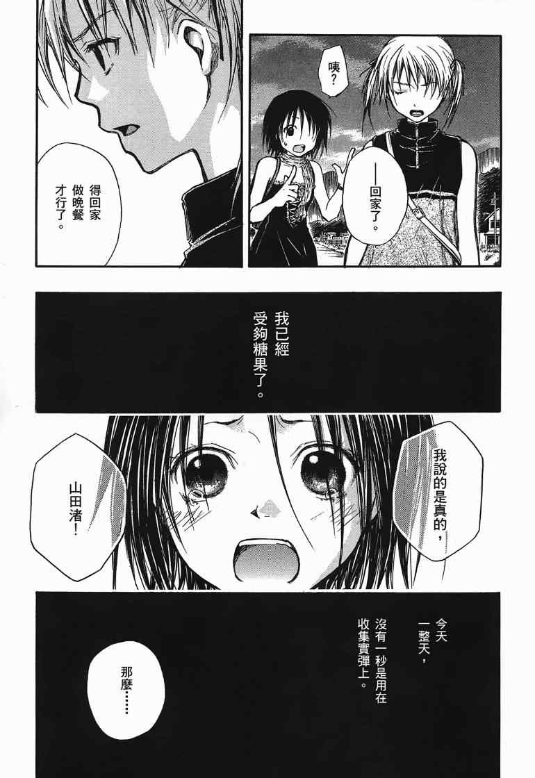 《糖果子弹》漫画 01卷