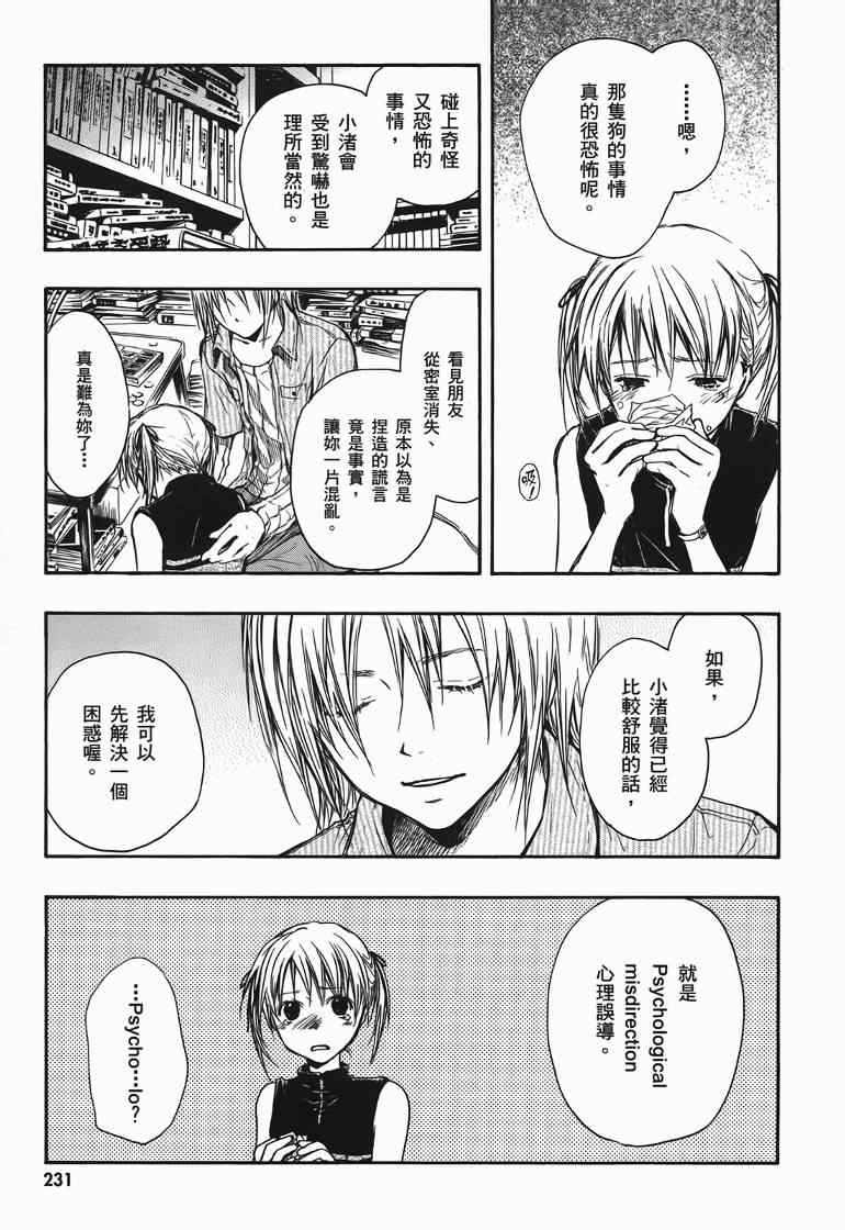 《糖果子弹》漫画 01卷