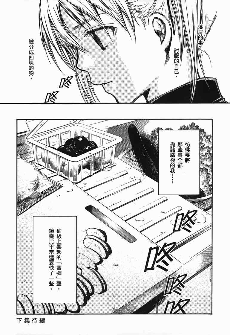 《糖果子弹》漫画 01卷