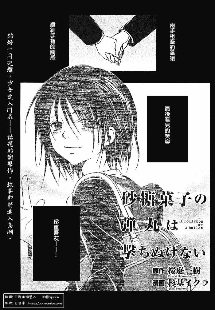 《糖果子弹》漫画 12集