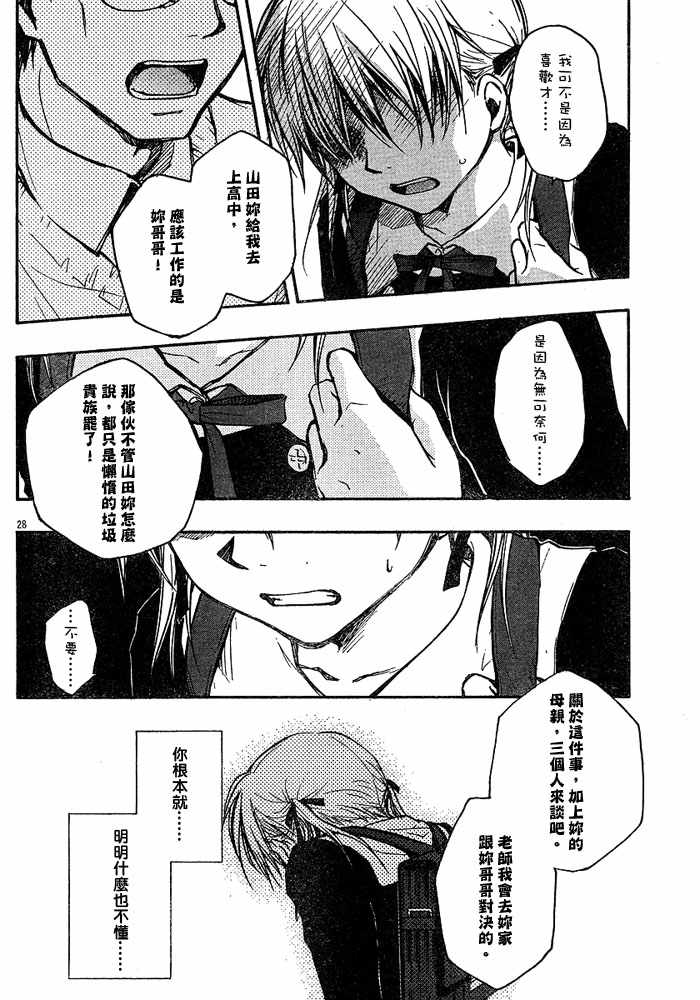 《糖果子弹》漫画 10集