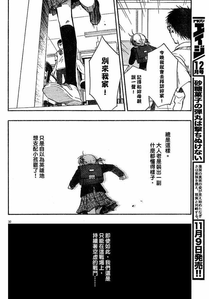 《糖果子弹》漫画 10集