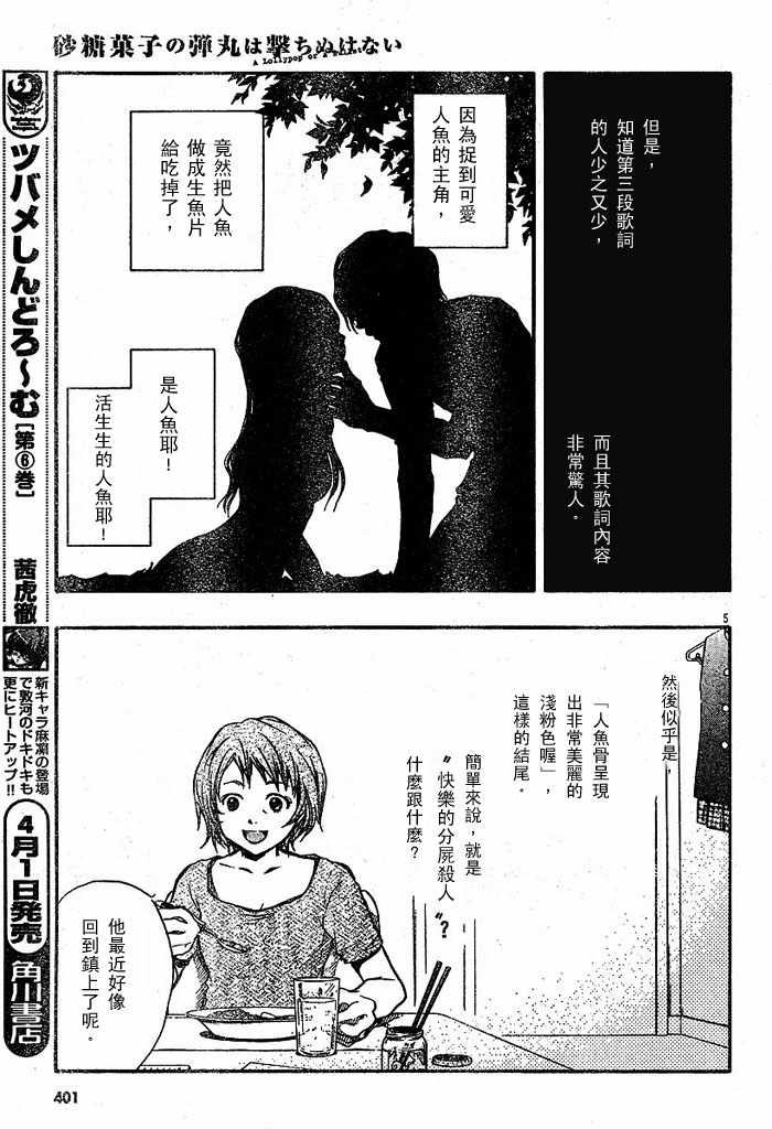 《糖果子弹》漫画 03集