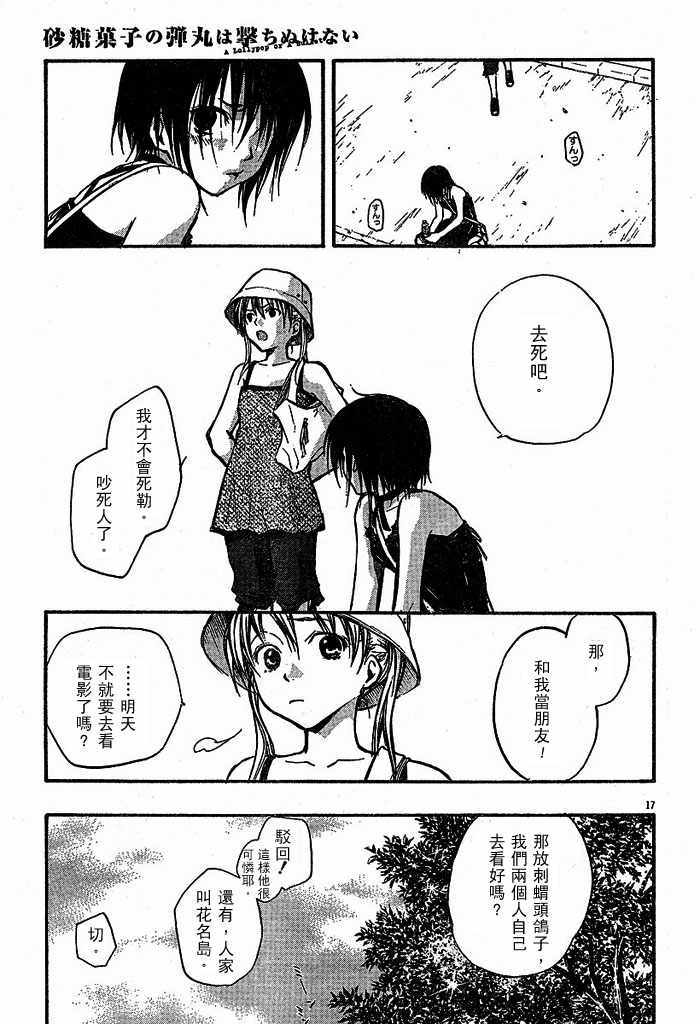 《糖果子弹》漫画 03集