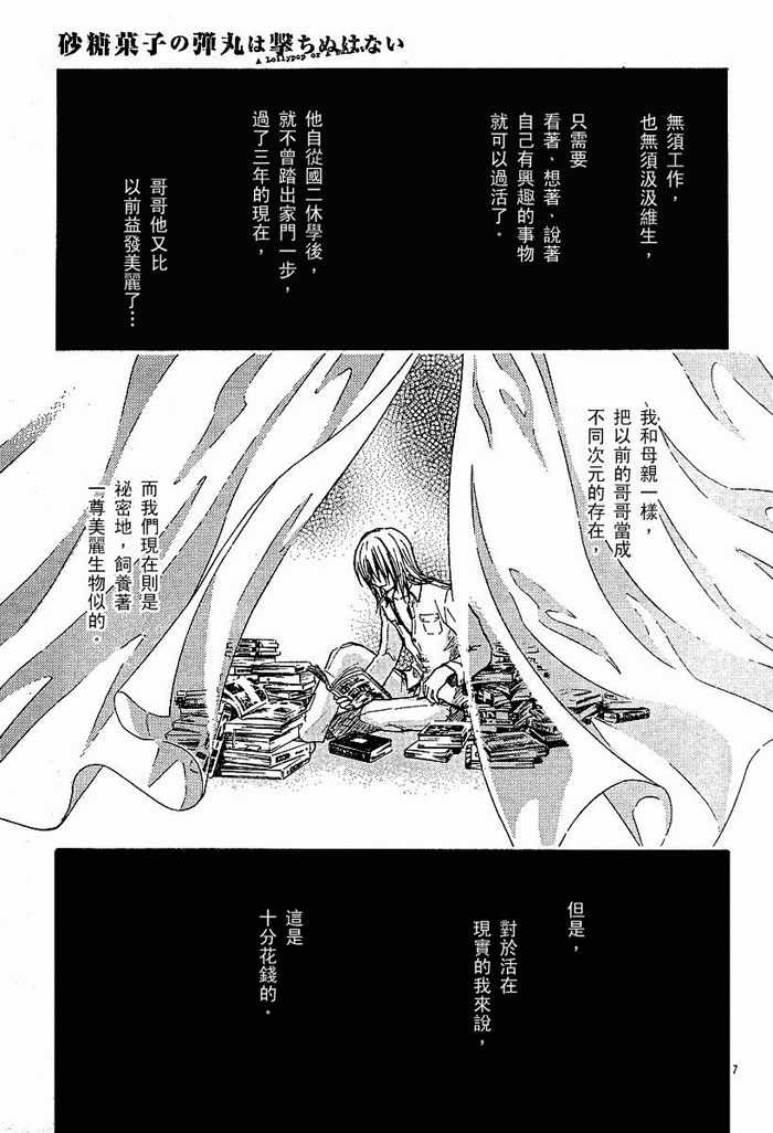 《糖果子弹》漫画 02集