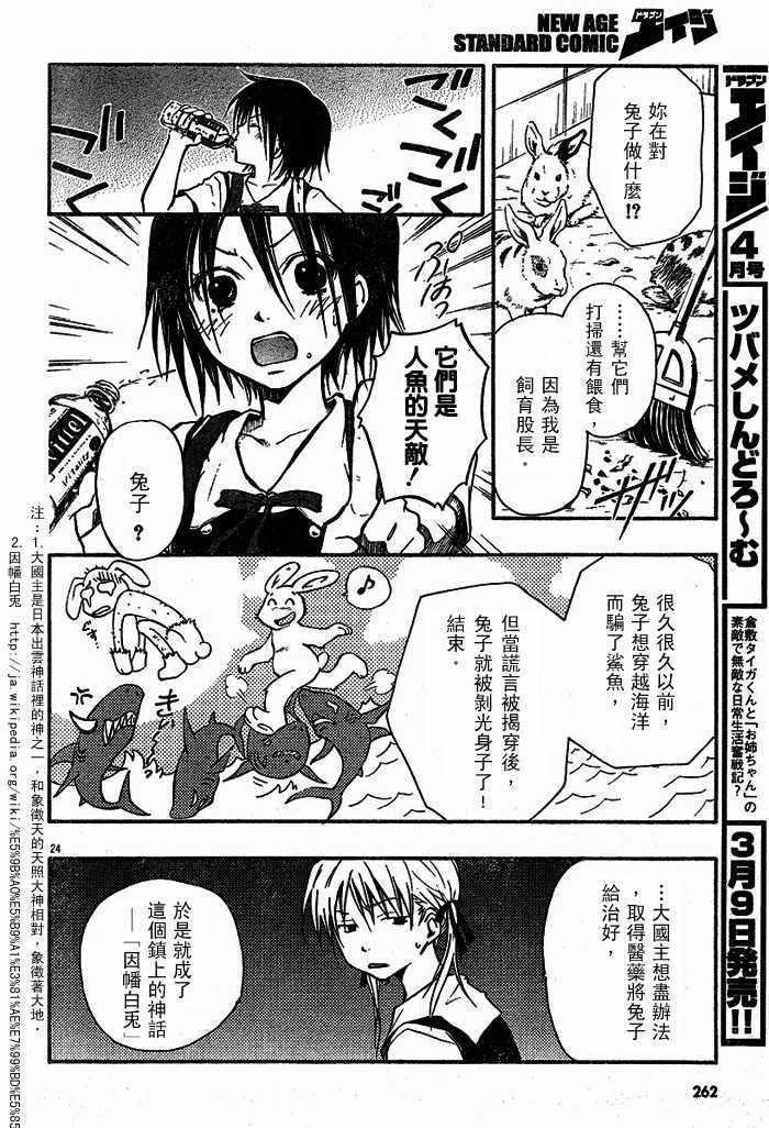 《糖果子弹》漫画 02集