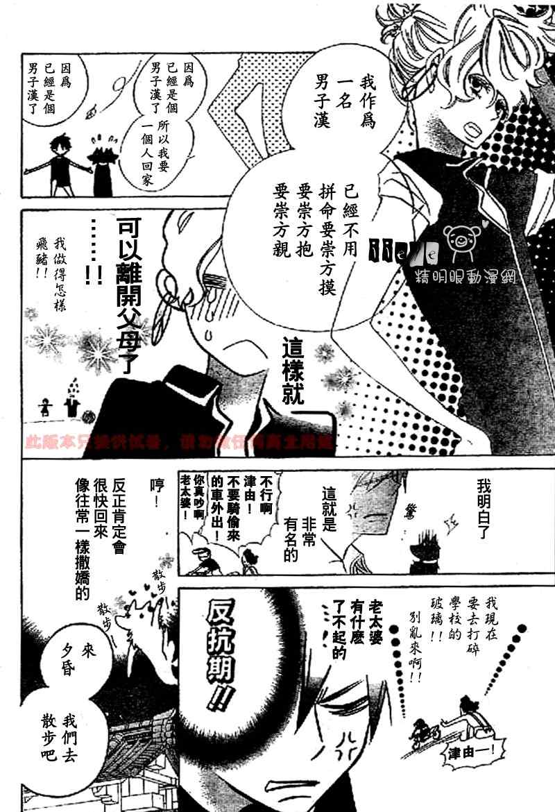 《JIUJIUー野兽仆人ーⅡ》漫画 野兽仆人ーⅱ005集