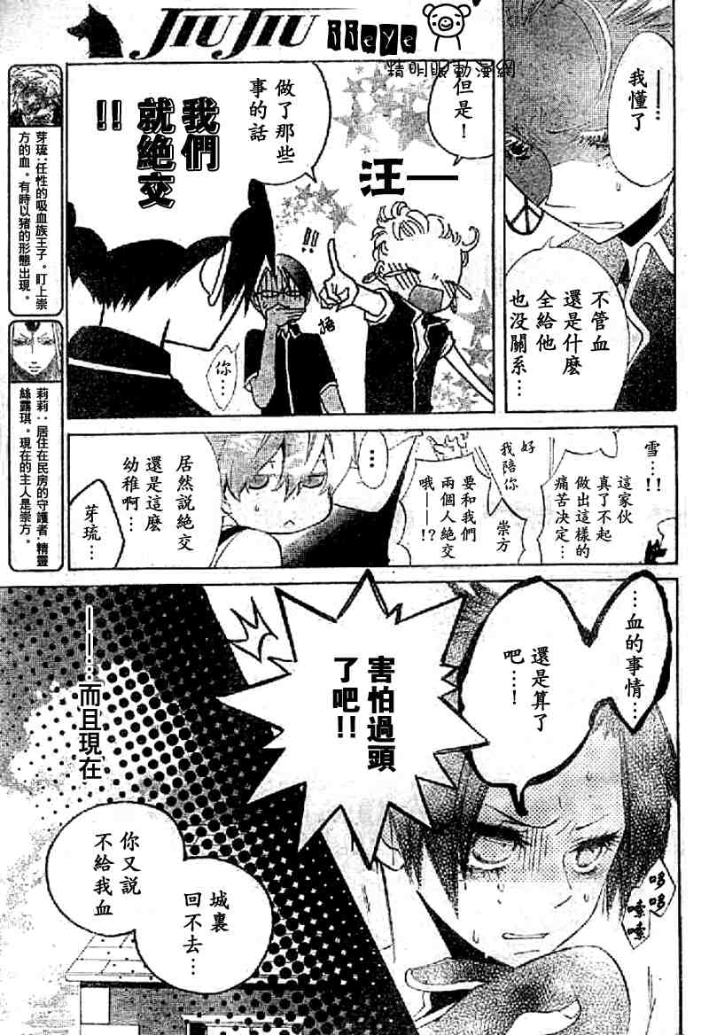 《JIUJIUー野兽仆人ーⅡ》漫画 野兽仆人ーⅱ004集