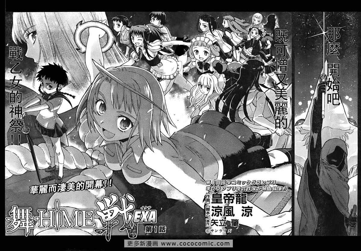 《舞-HIME 战EXA》漫画 舞-hime 战exa01集