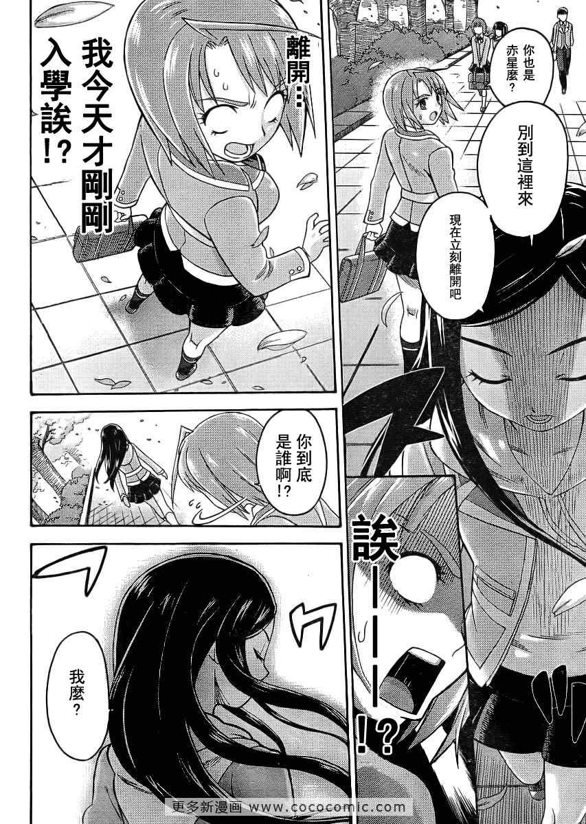 《舞-HIME 战EXA》漫画 舞-hime 战exa01集