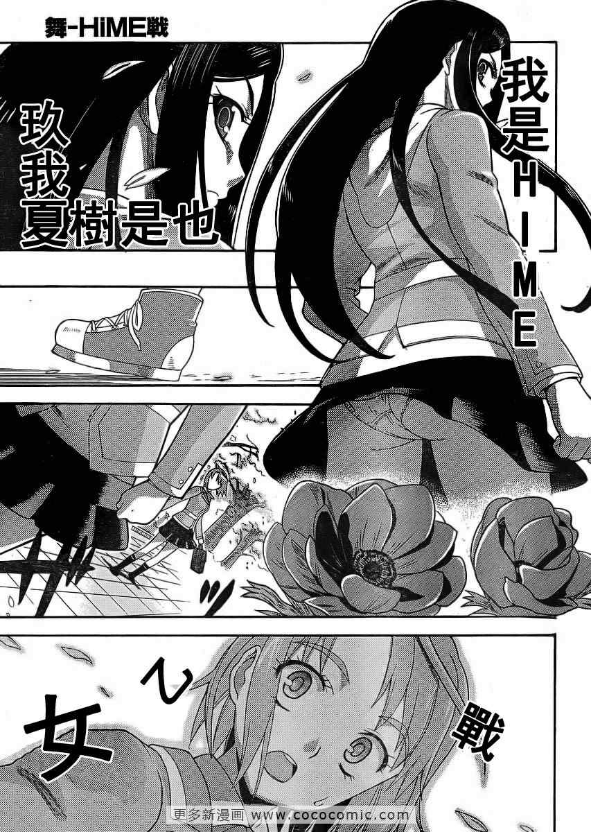 《舞-HIME 战EXA》漫画 舞-hime 战exa01集