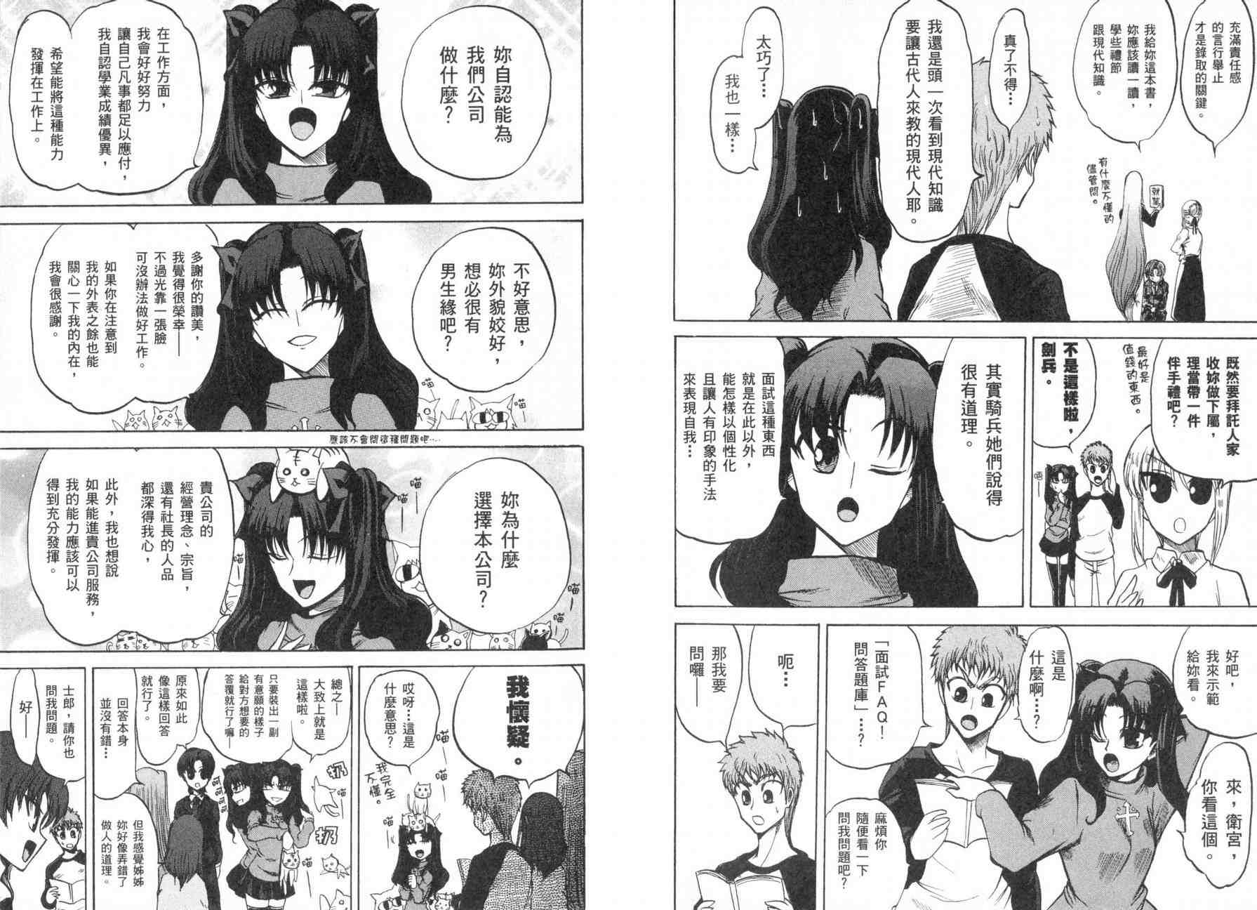 《Fate-hollow-ataraxia》漫画 愉快的日常生活篇