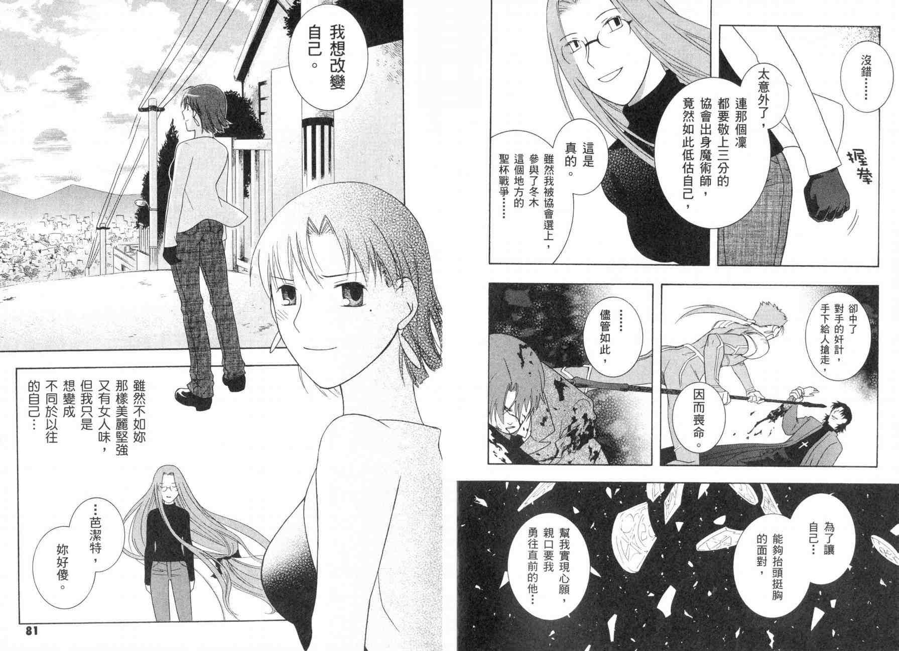 《Fate-hollow-ataraxia》漫画 愉快的日常生活篇