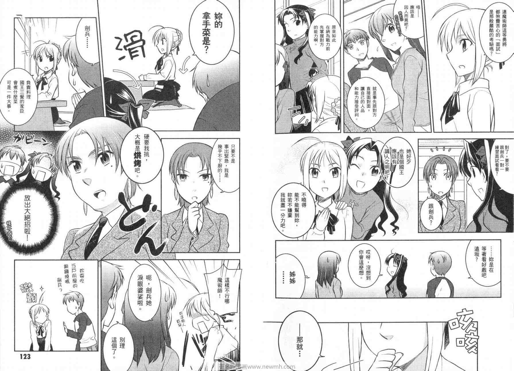 《Fate-hollow-ataraxia》漫画 愉快的日常生活篇