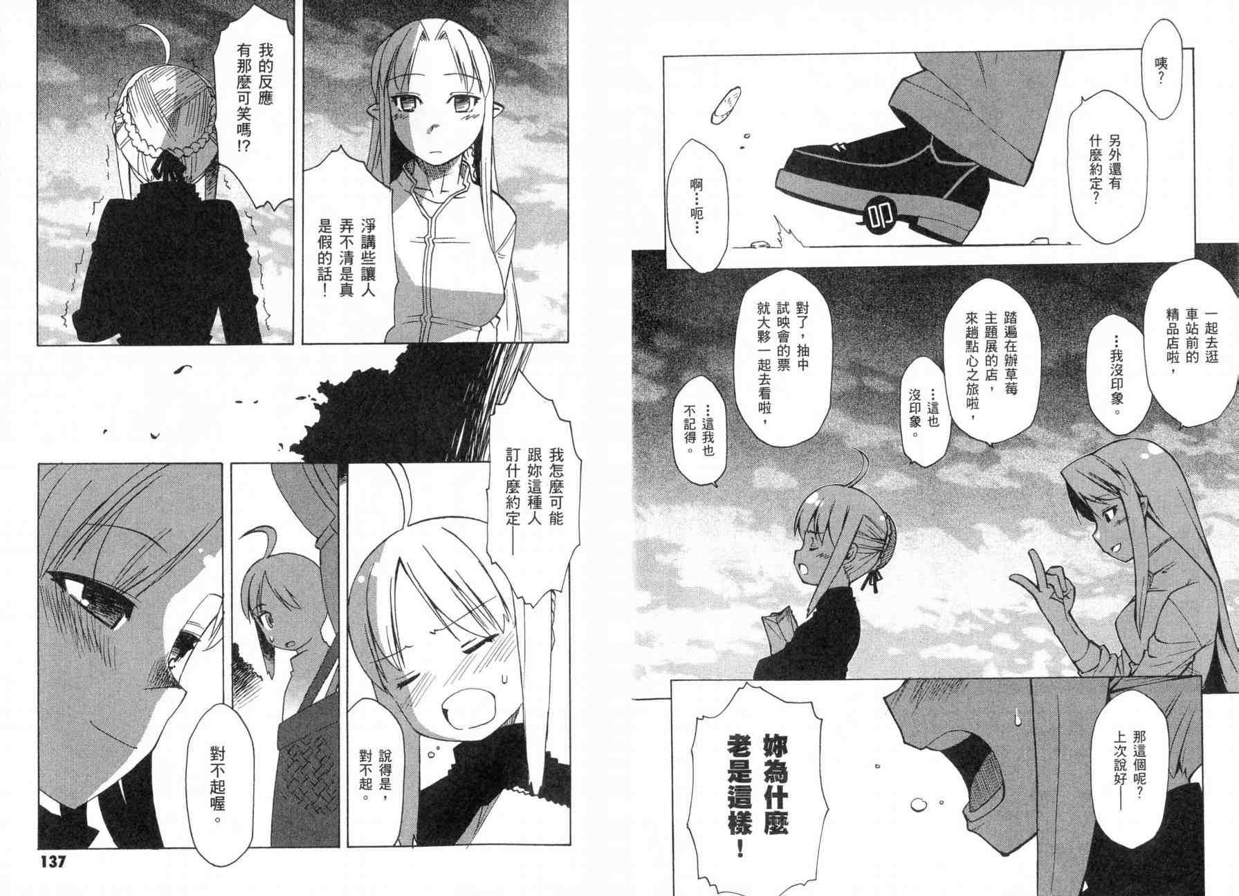 《Fate-hollow-ataraxia》漫画 愉快的日常生活篇