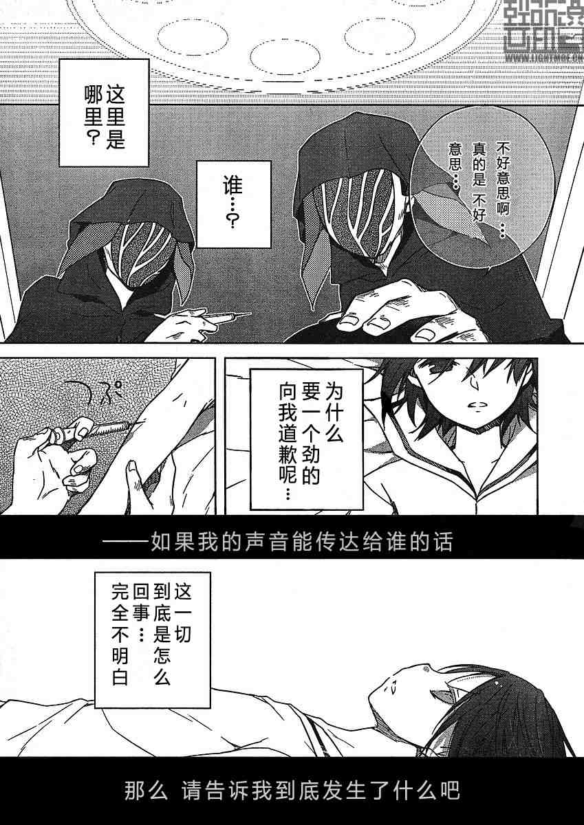 《神隐-深绯之章》漫画 深绯之章001集