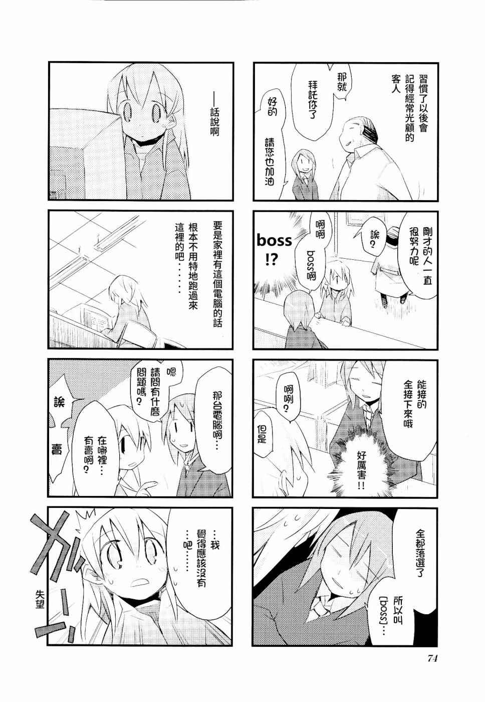 《天空之下》漫画 02卷10